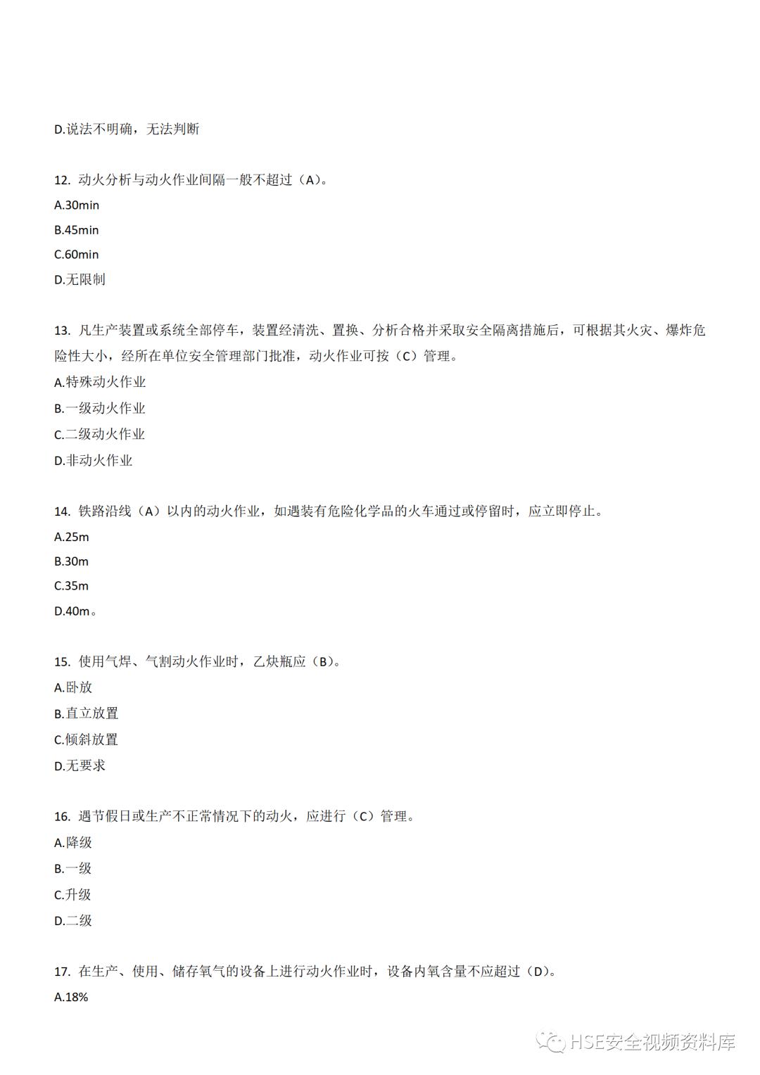 Word|【题库】250道！八大特殊作业安全试题