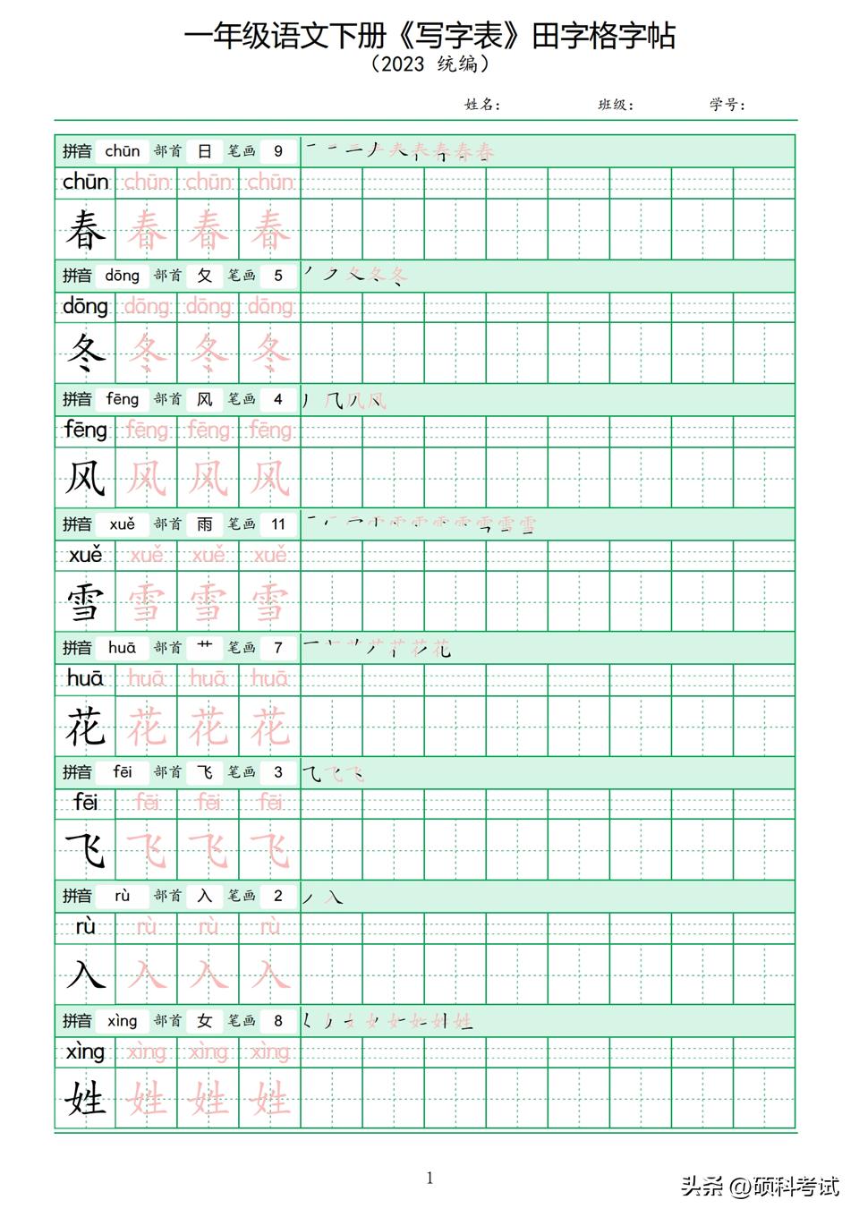 部编版一年级语文下册生字笔画表,一年级下册语文生字笔画笔顺朗读