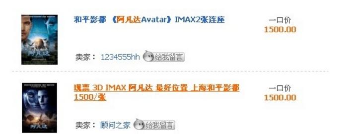 为什么阿凡达2票价相差那么多,阿凡达2票价不同区别在哪里