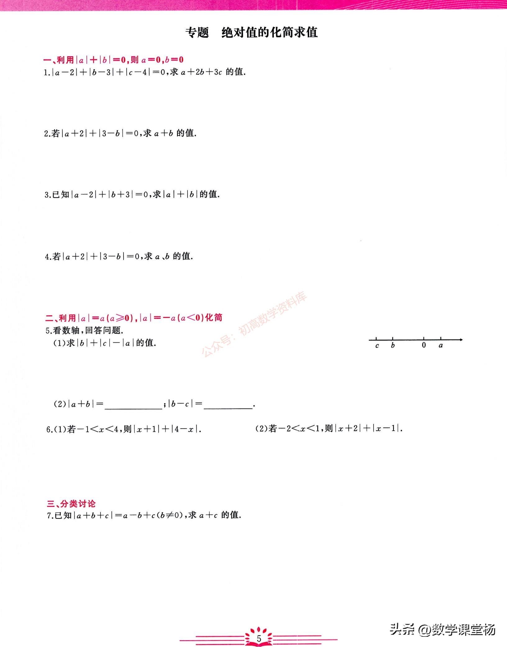 小升初数学专题汇编比与比例答案,小升初有理数知识点暑假