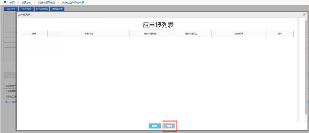 清税注销税费申报需要多久,企业注销清税申报后多长时间办结