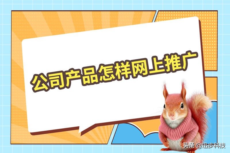 企业如何利用网络推广产品的方法,企业网络营销推广方法外推