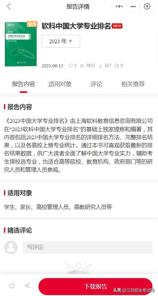 从哪能看某个专业的院校排名,数据分析专业大学排行榜前十名