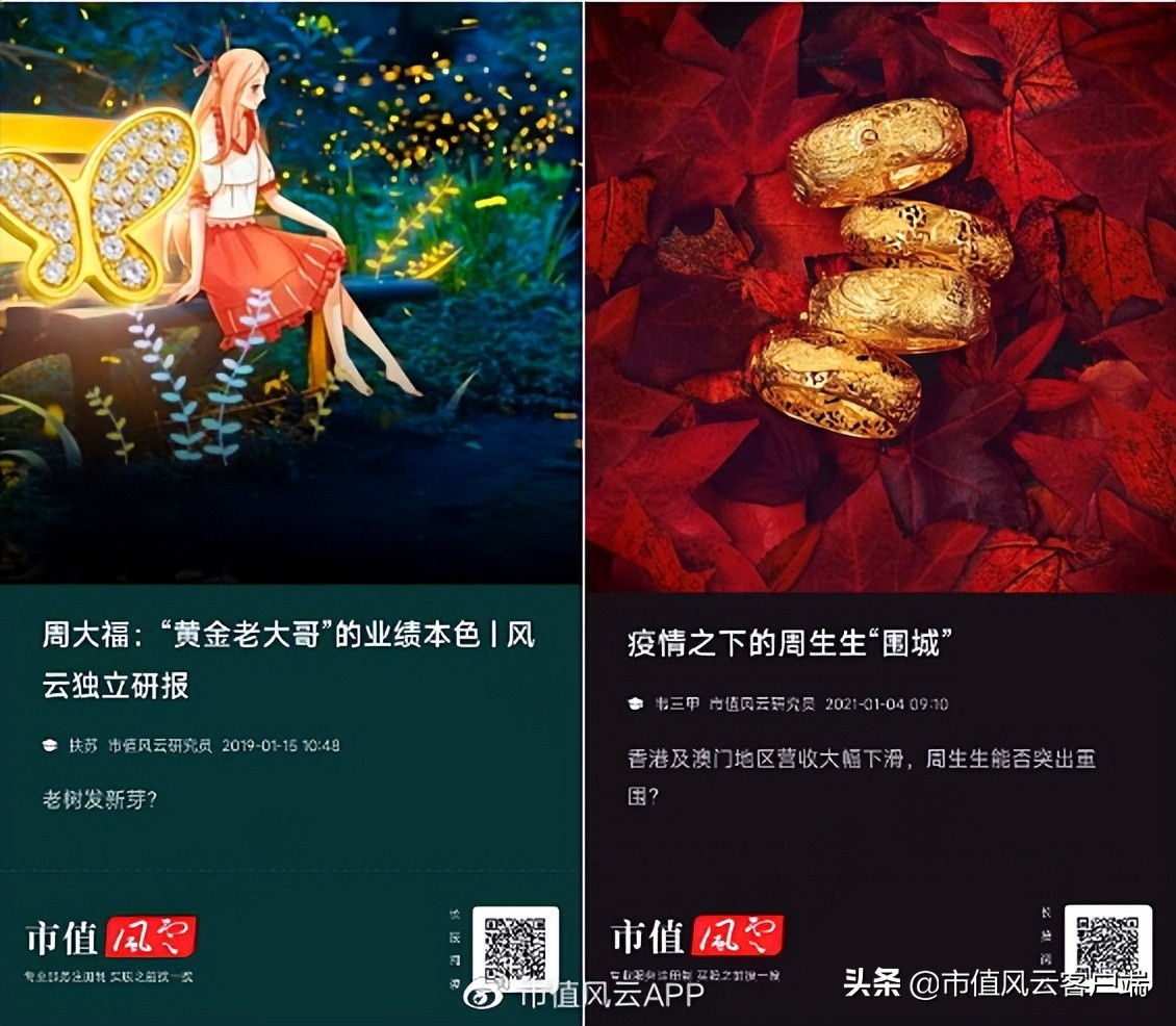 周大福周生生周大生傻傻分不清！珠宝行业现农村包围城市真香定律