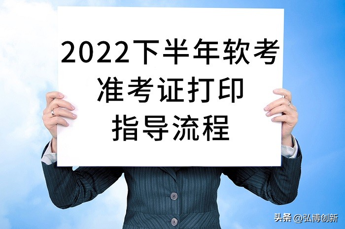 2022下半年软考准考证打印常见问题