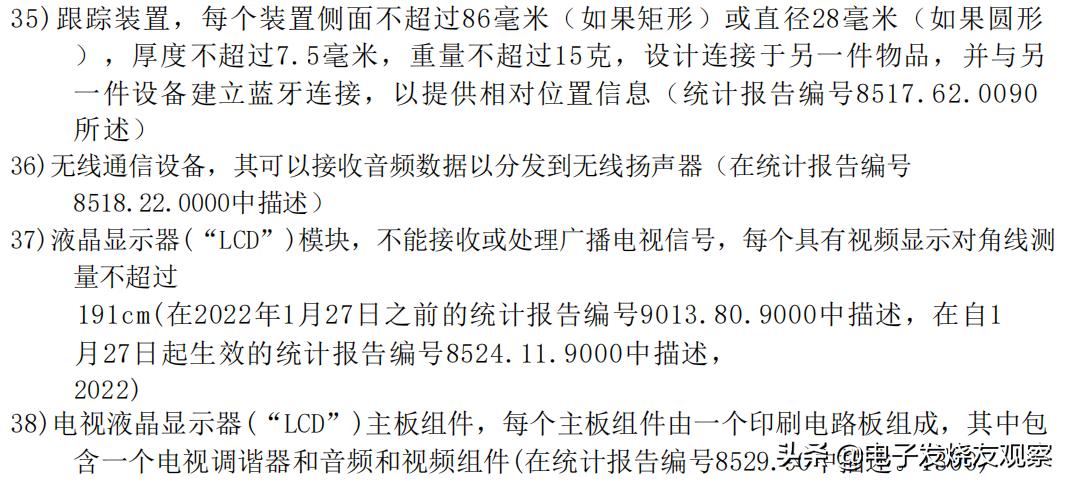 美国重新豁免352项中国进口商品关税，包括电机等大量电子零部件