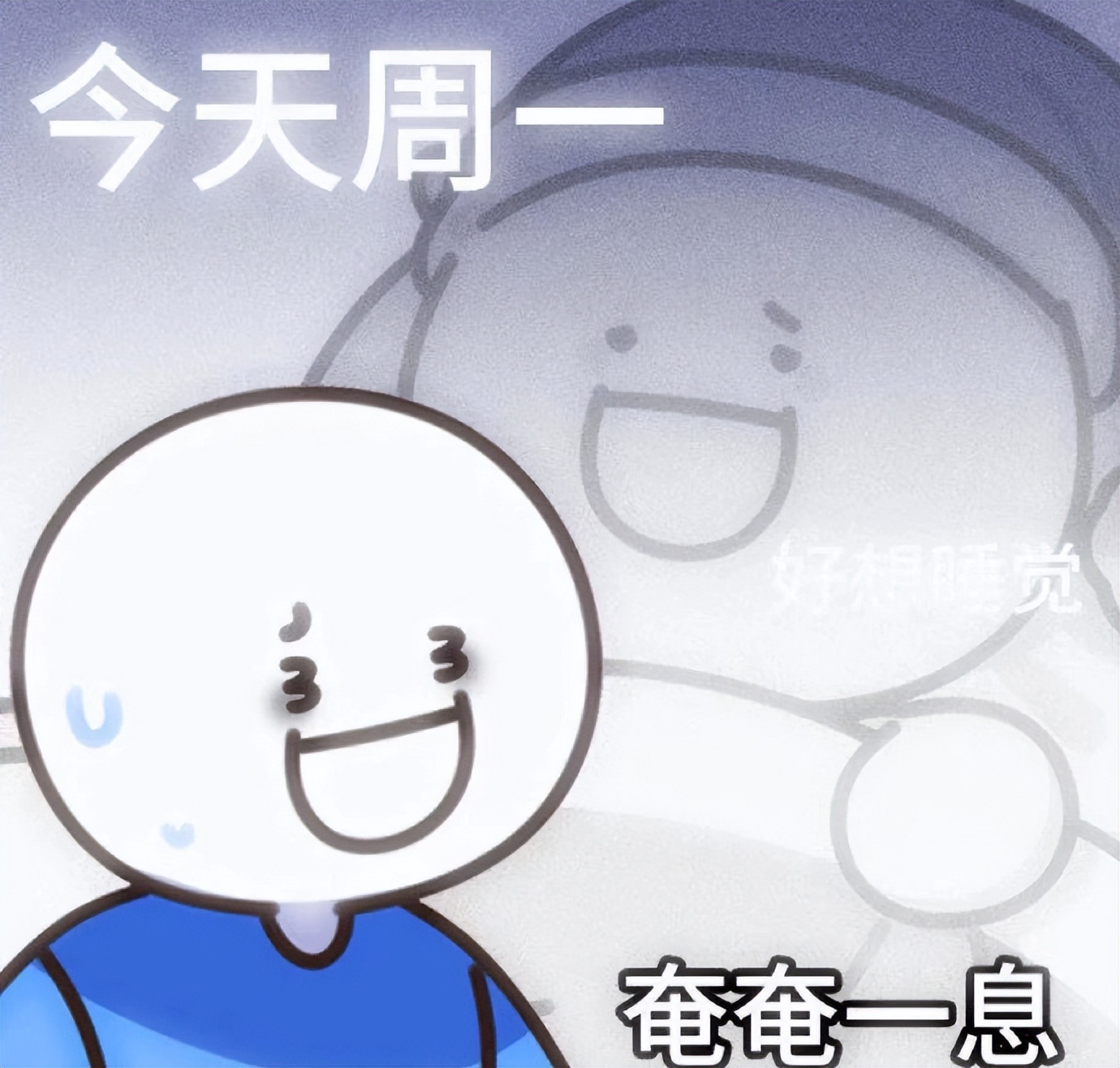 周一表情包全套,周一打起精神表情包