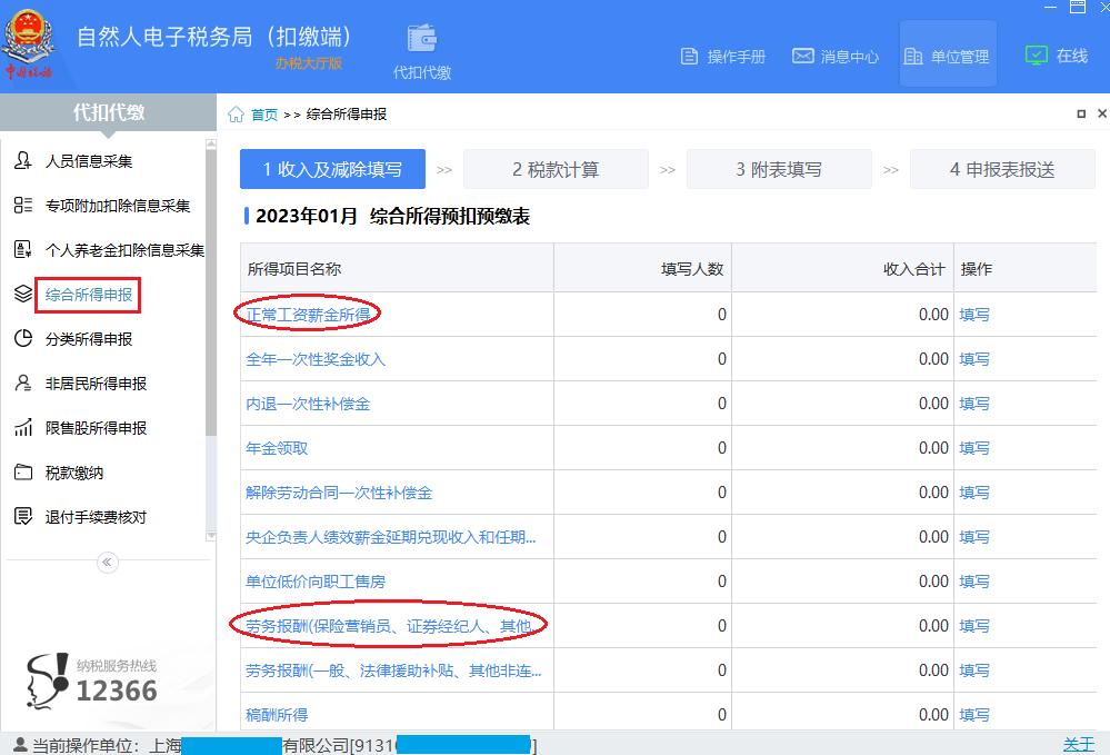 累计减除费用6万但未选择6万扣除,一次性扣除6万减除费用的政策