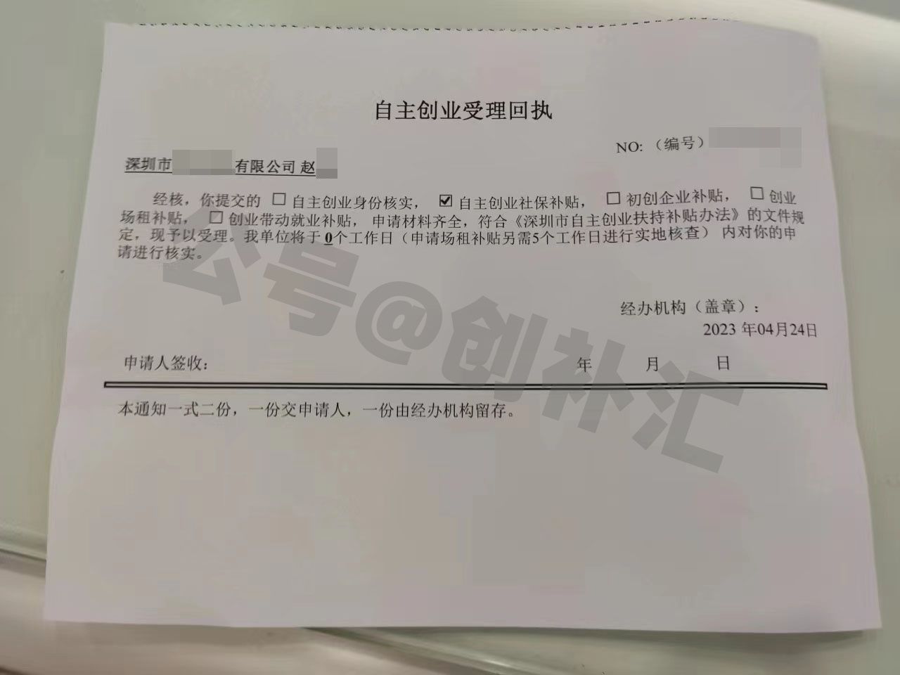 2022深圳创业补贴领取条件,深圳市创业就业补贴