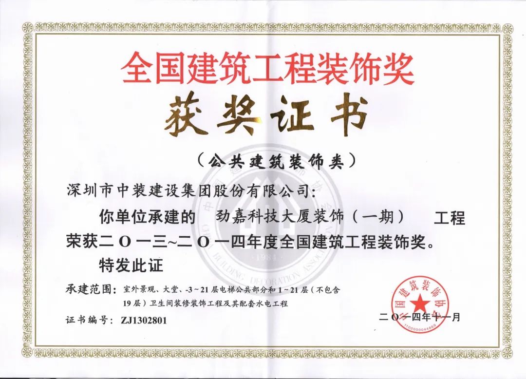 速看！中装建设这些办公空间项目获国家级行业最高荣誉