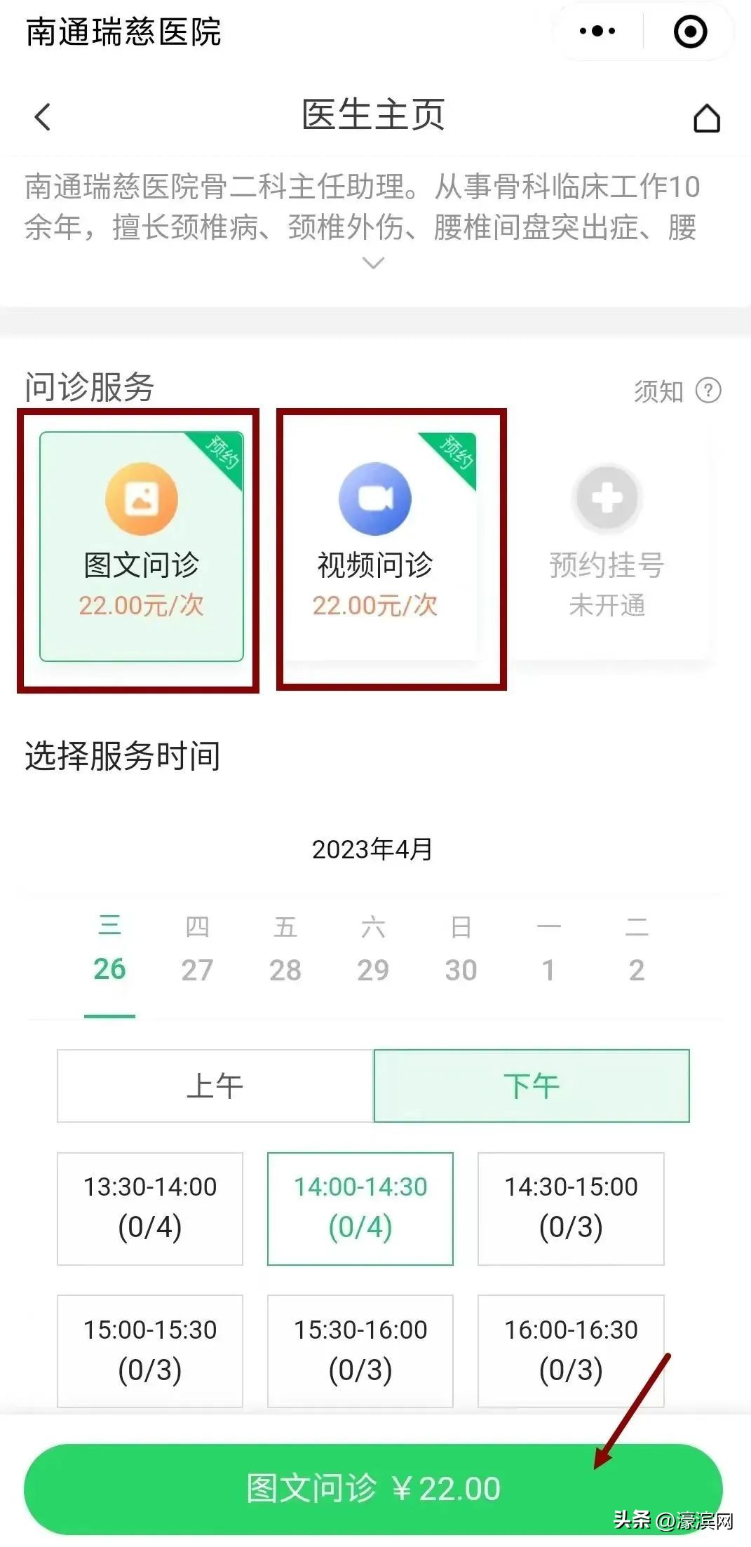 南通瑞慈医院网上挂号,南通瑞慈医院预约挂号