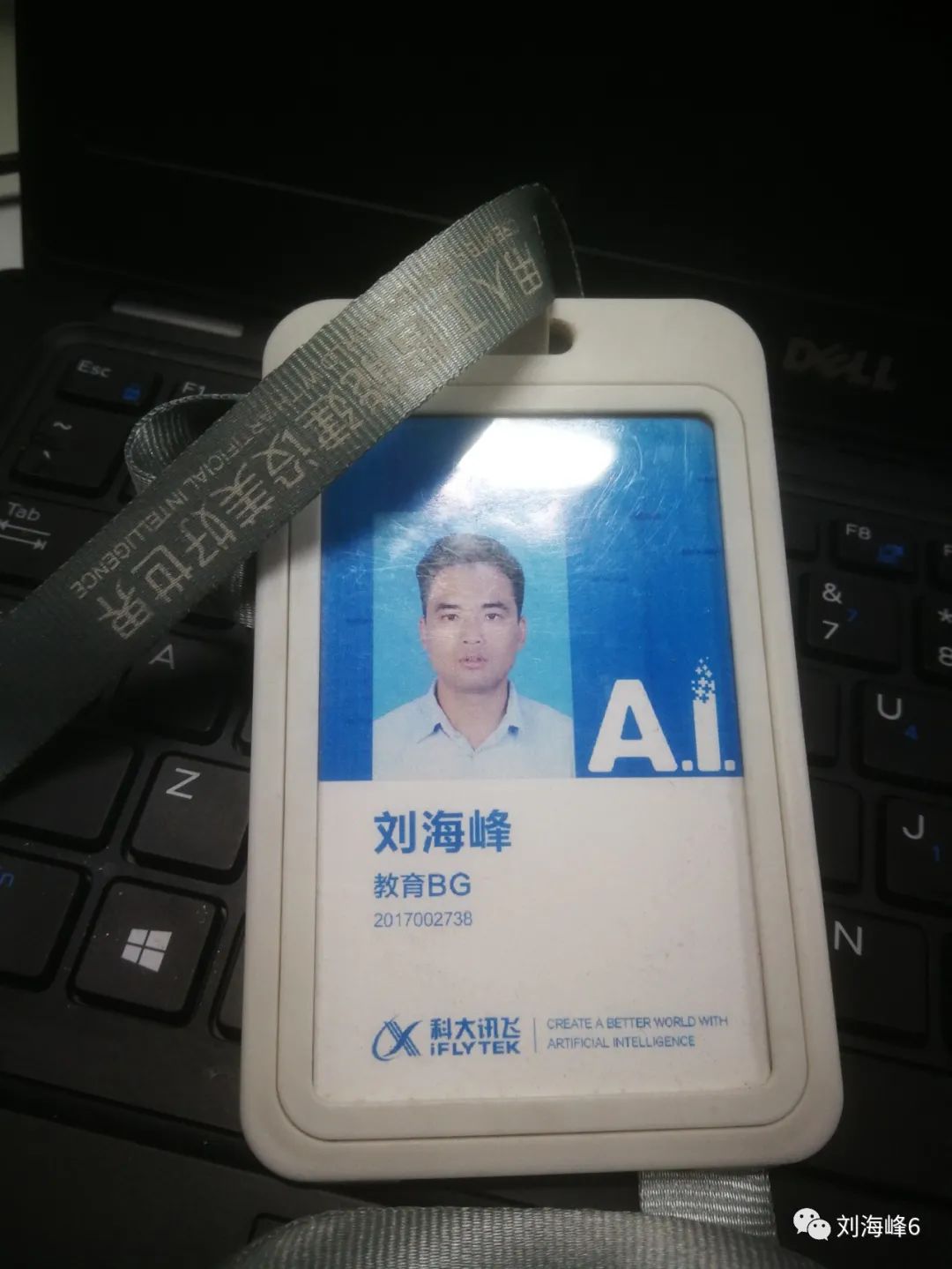 我在科技中成长,学习科大讯飞后的感受