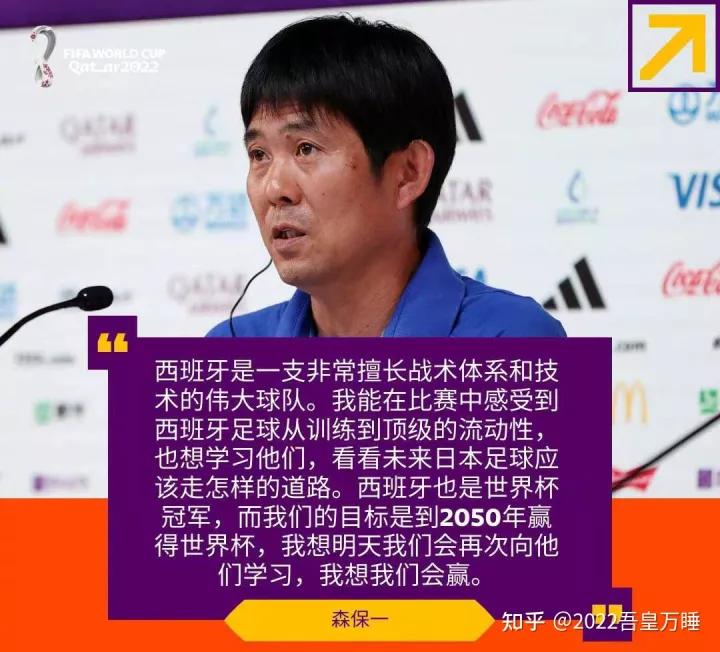 森保一玩战术日本世界杯强杀重围！2:1狠打西班牙