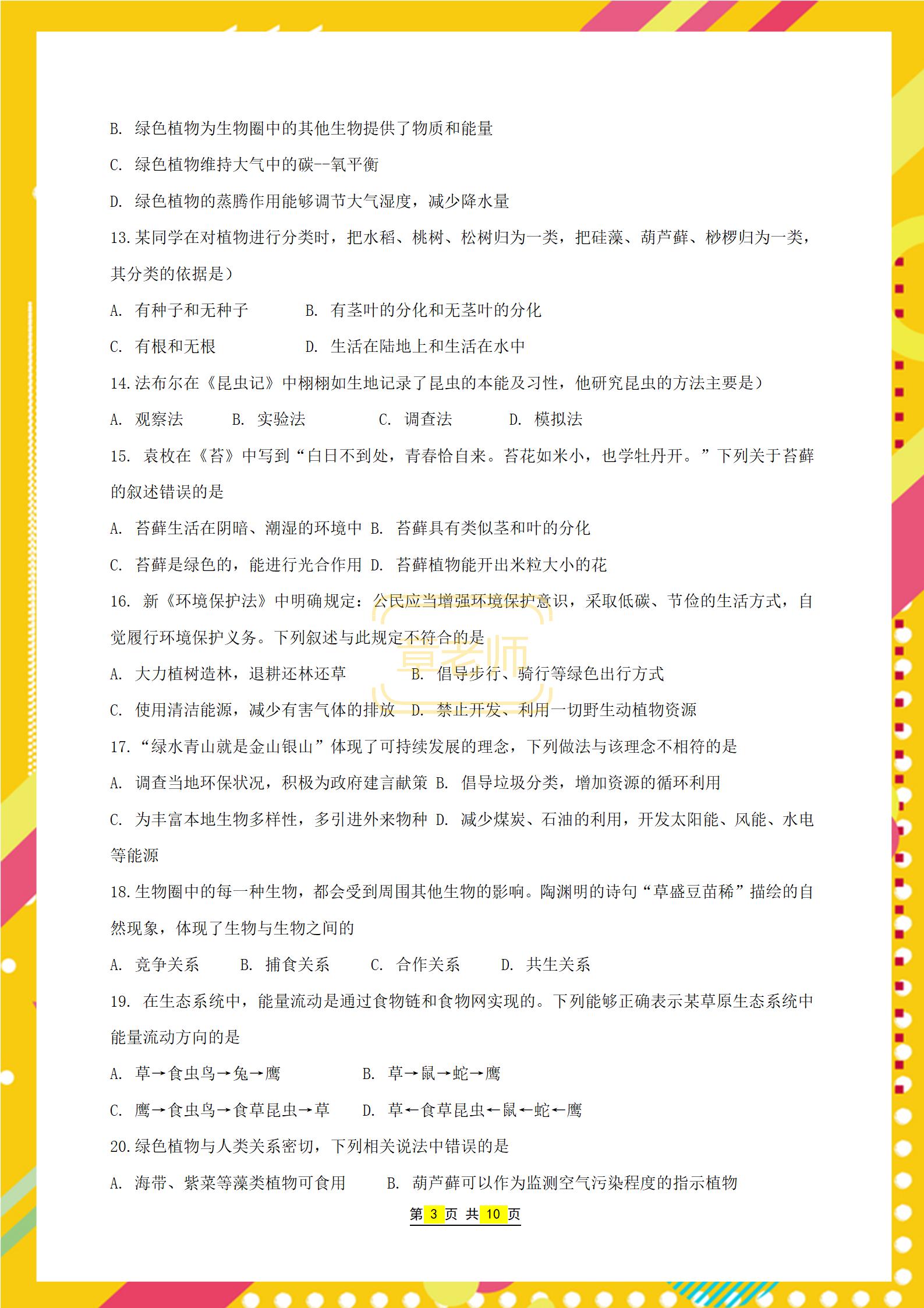 高考生物二轮复习重点及高分策略,生物总复习初中答题技巧