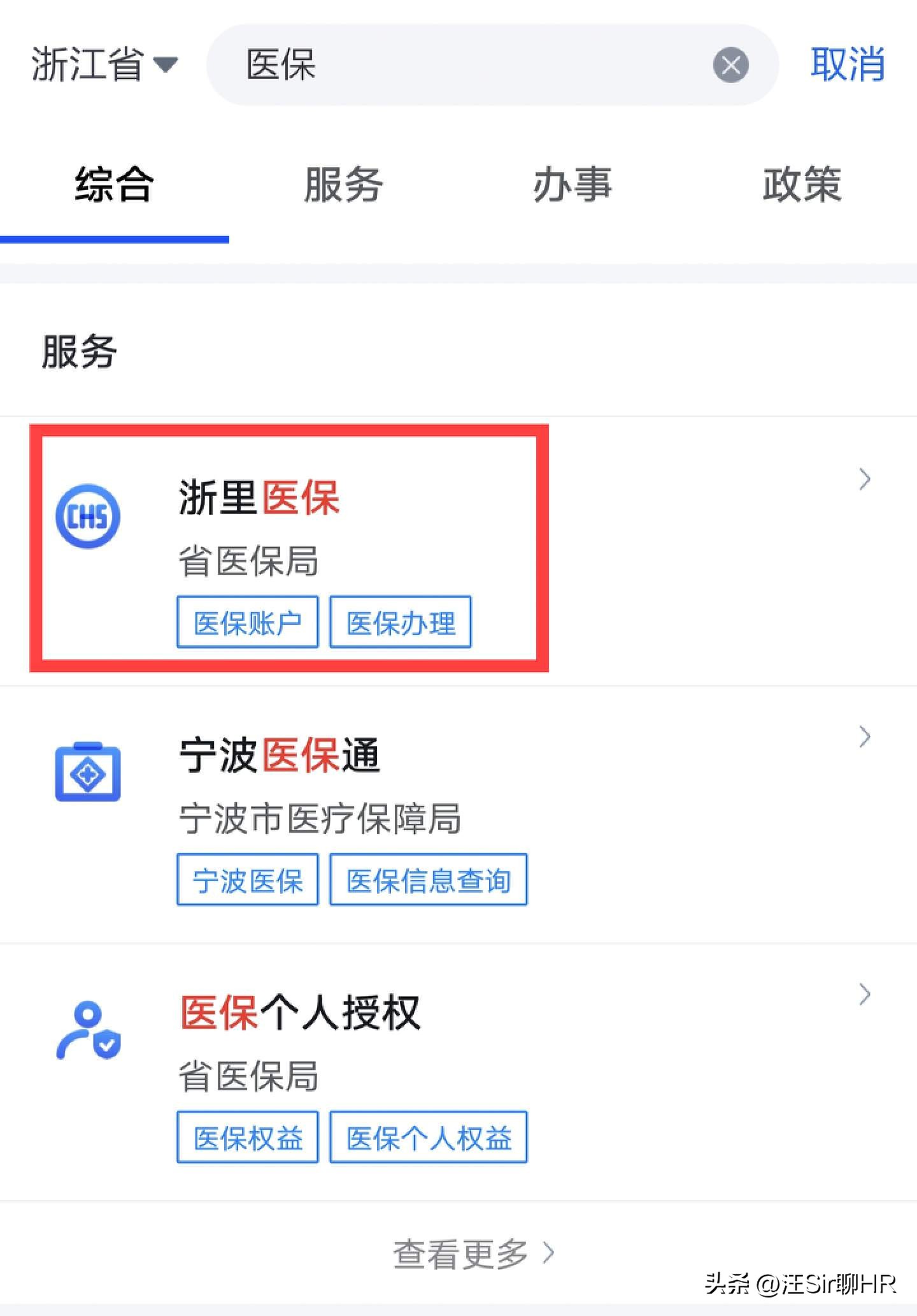 手机怎样查询医保缴费明细,手机上如何查询医保缴费详情