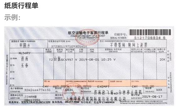 差旅费报销最全攻略等你来拿,差旅费怎么才能全额报销