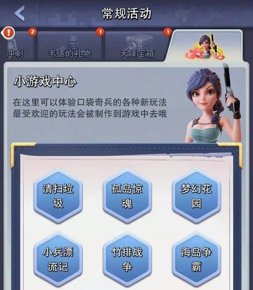 《口袋奇兵》小游戏入口方法攻略