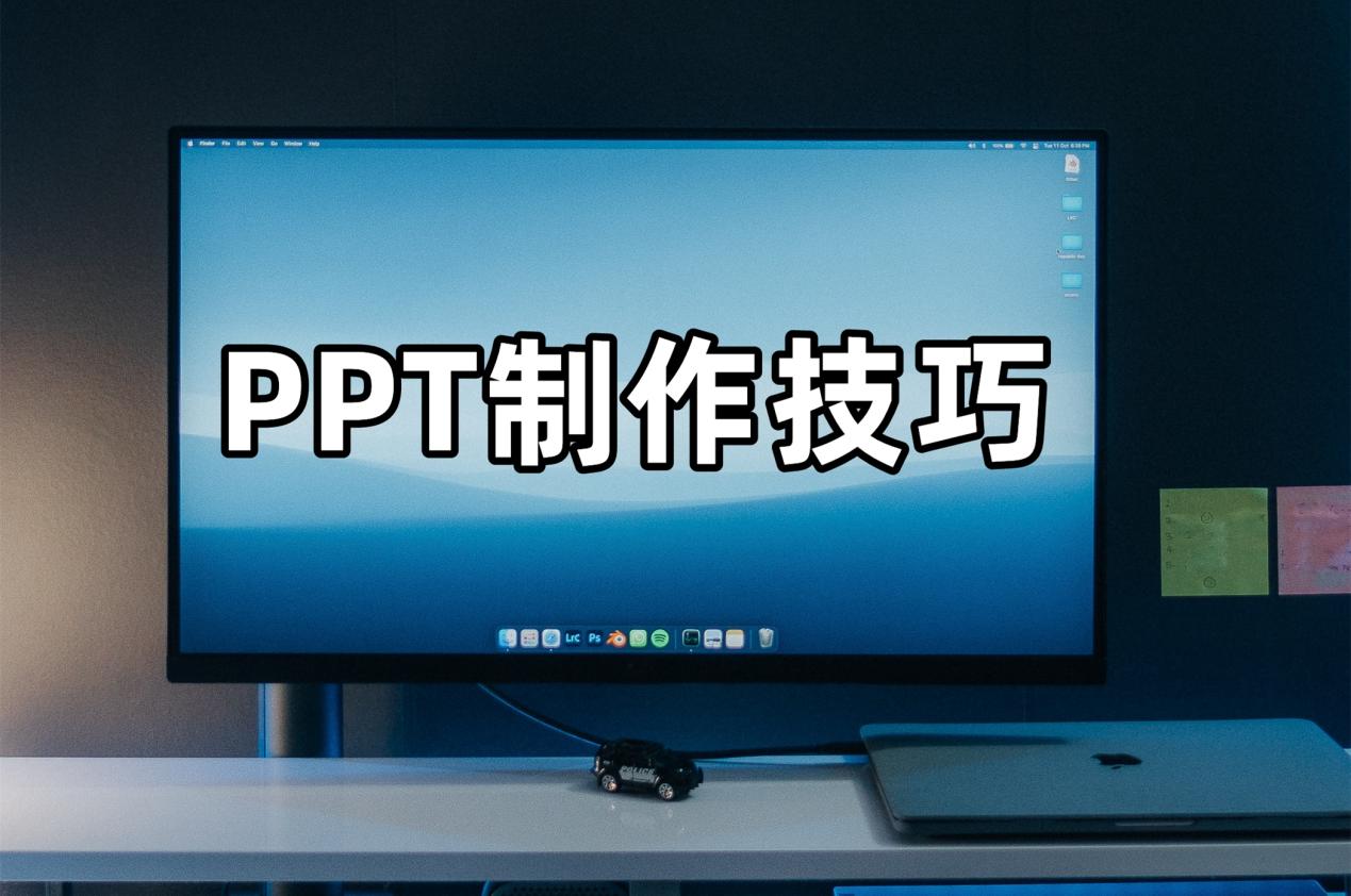 10个高效实用的ppt制作小妙招,ppt制作的技巧和ppt高级感