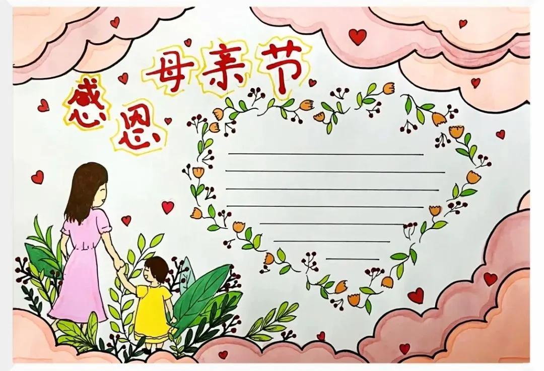 关于母亲节的手抄报又漂亮又简单,一年级母亲节手抄报怎么画简单的