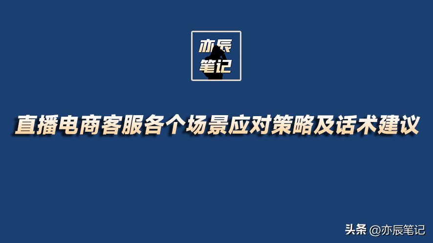 电商直播客服的基本业务流程,电商直播客户问题回答技巧