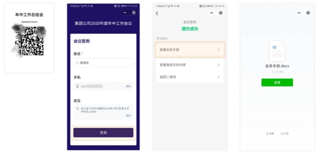 怎么生成一个会议签到二维码,巡检签到二维码怎么生成