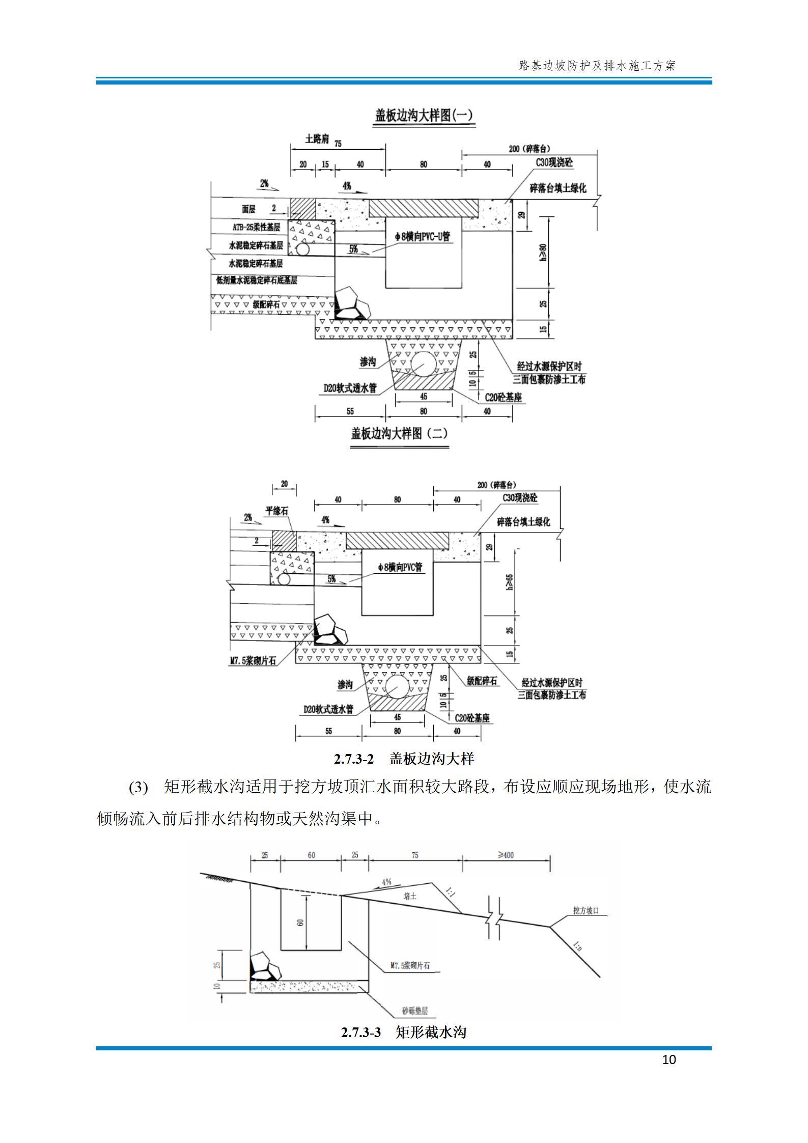路基边坡防护施工方法,路基边坡土方防护施工视频