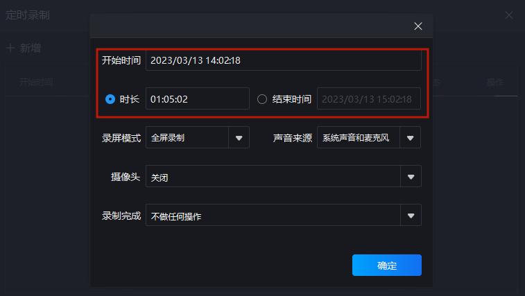 电脑录屏怎么定时录制？这个超简单的办法一键自动定时关闭