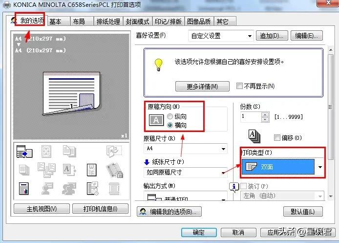 柯美打印机如何双面复印,柯美打印机打印双面一面是斜的