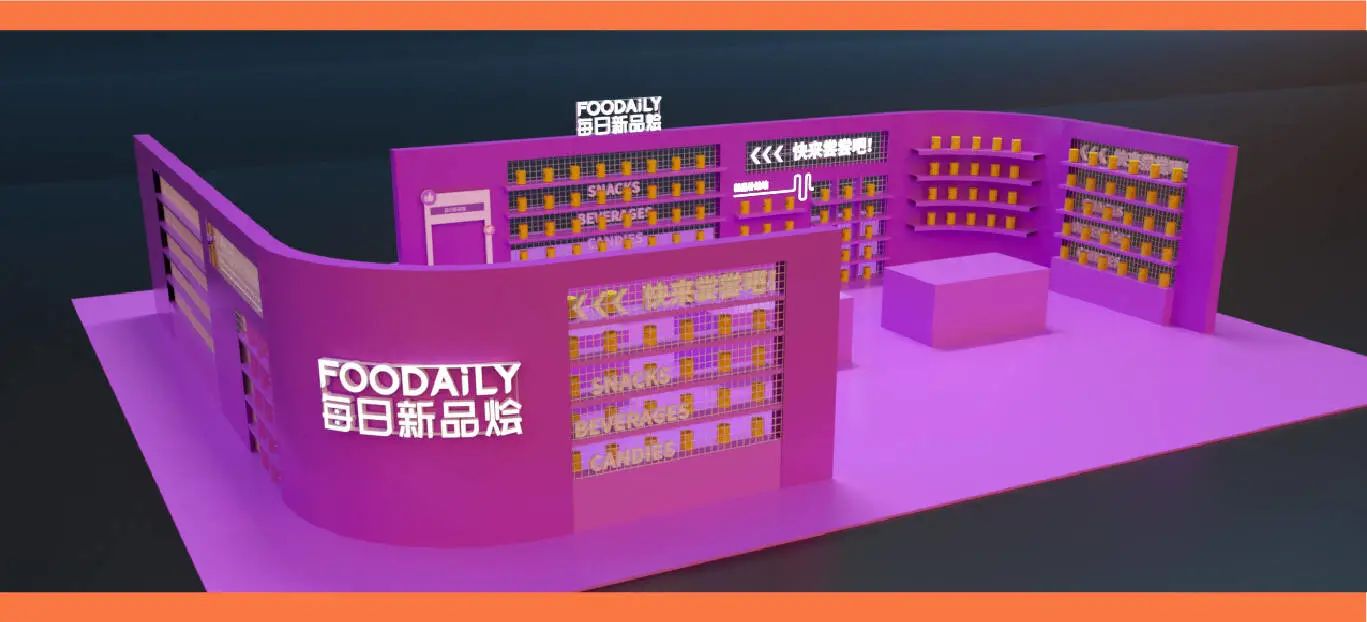 中国创新食品狂欢节，拥抱消费“新场域”｜每日食品嘉年华