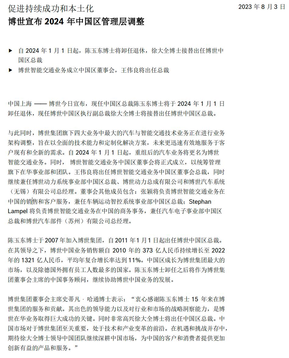 博世中国嵌入式,博世国产化