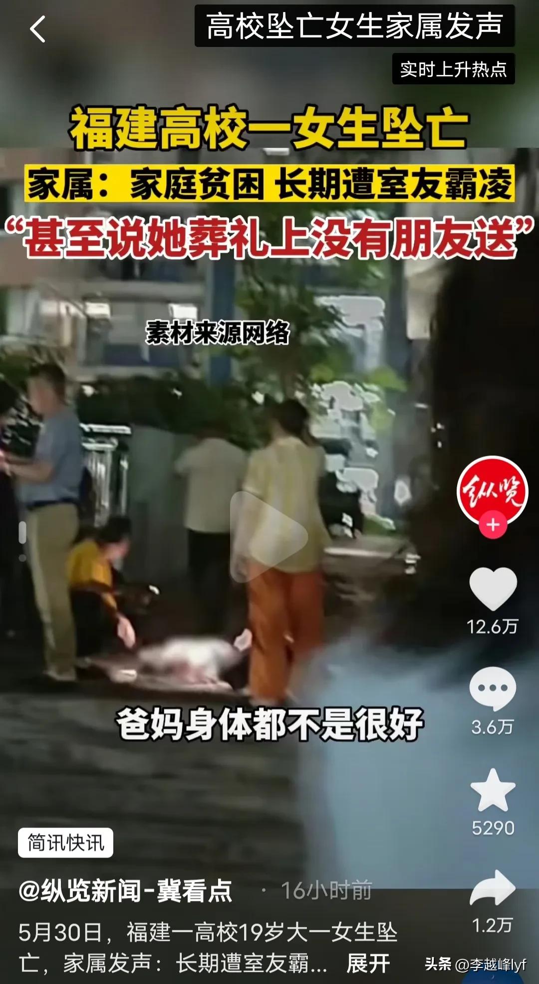 大一女生霸凌跳楼,大一女生坠楼事件