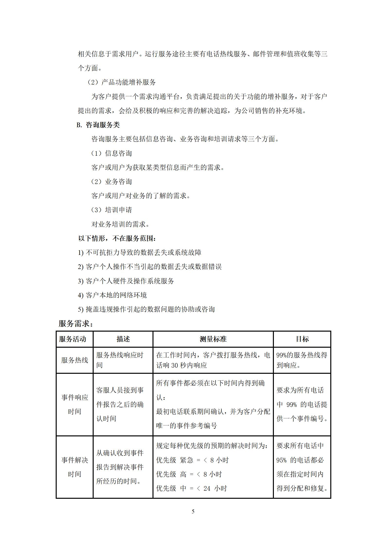 系统运维服务方案,信息系统运维服务价格