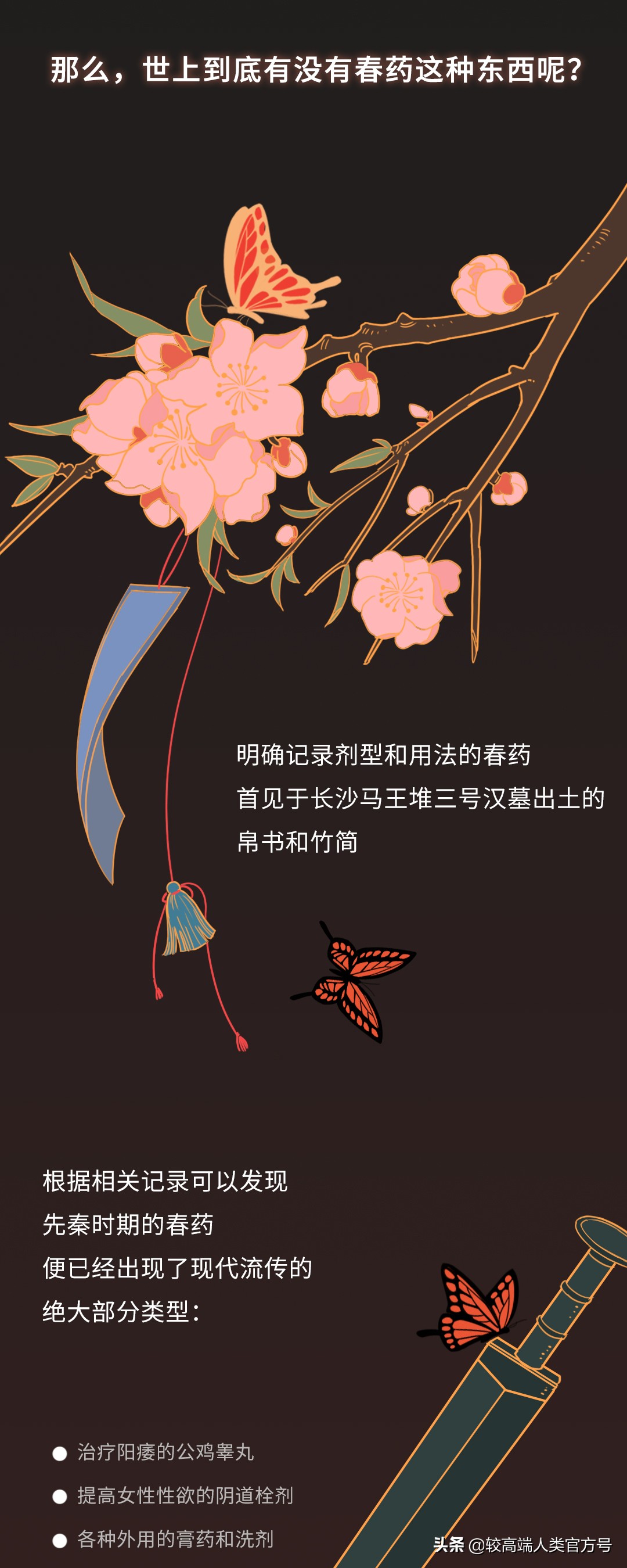 这世界上到底有没有*药春**这种东西？