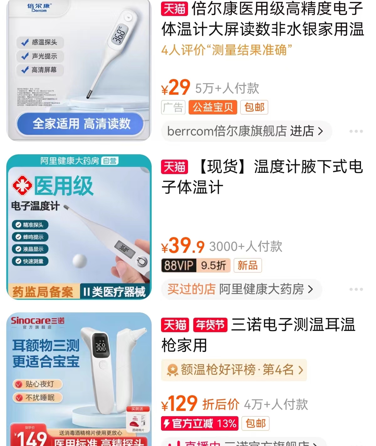 几种体温计测的体温怎么不一致,各种体温计怎么校准