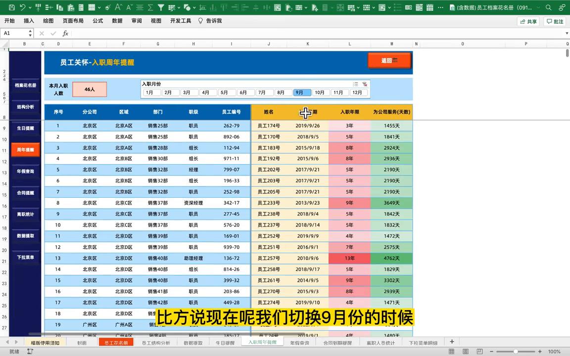 员工信息花名册excel提取工龄,员工花名册怎么快速生成档案