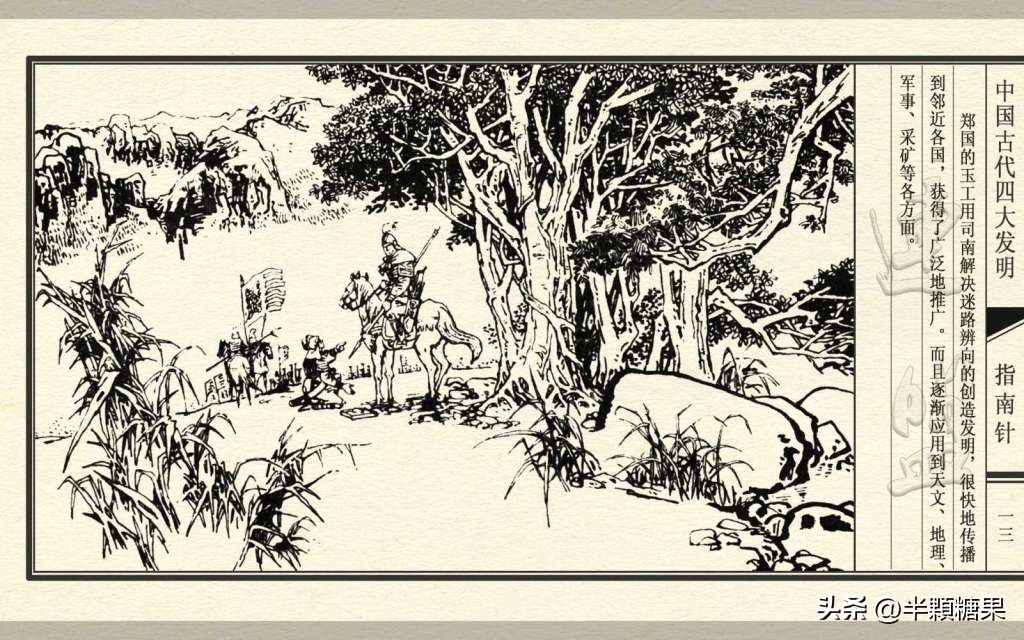 中国古代四大发明指南针,中国古代四大发明之指南针纯视频