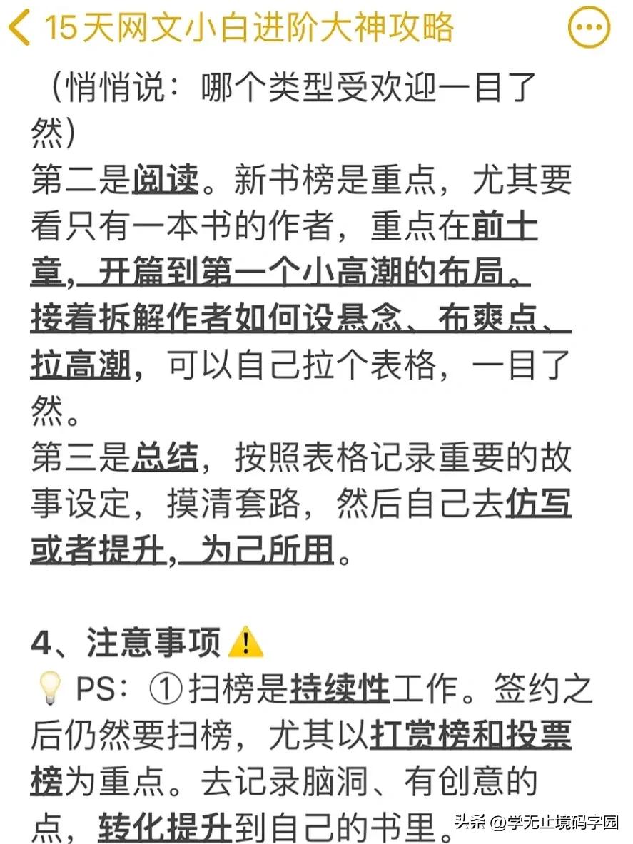 15天网文小说小白进阶大神全套攻略，免费白嫖！