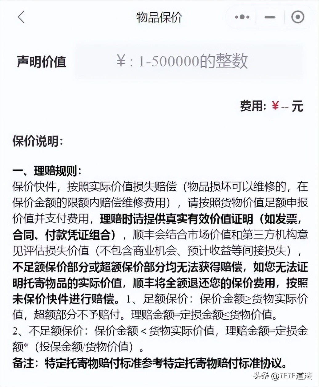 顺丰寄丢价值1万多手机只赔2500元,顺丰寄丢万元手机赔千元怎么处理