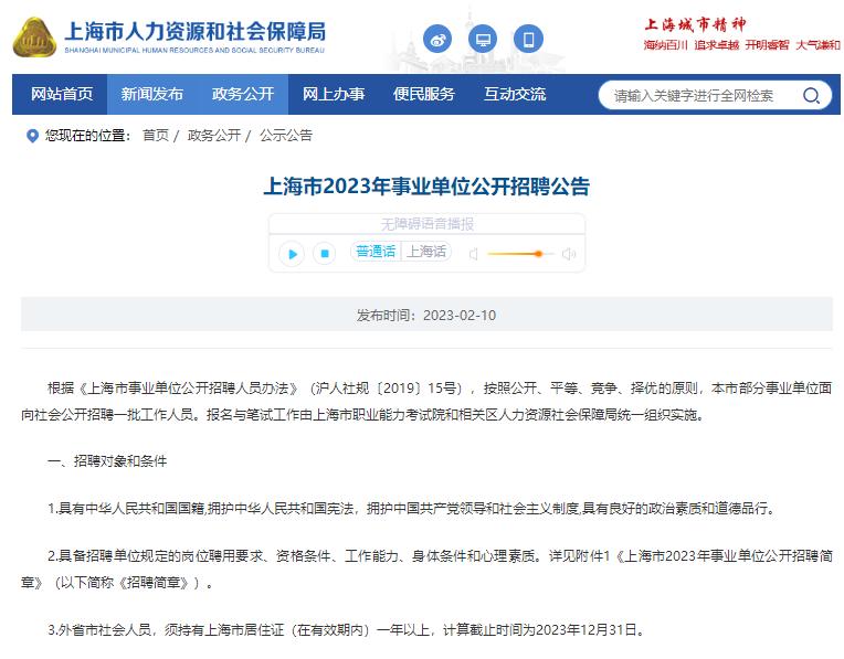 2023年上海事业单位招聘考试时间,2020年上海事业单位招录公告