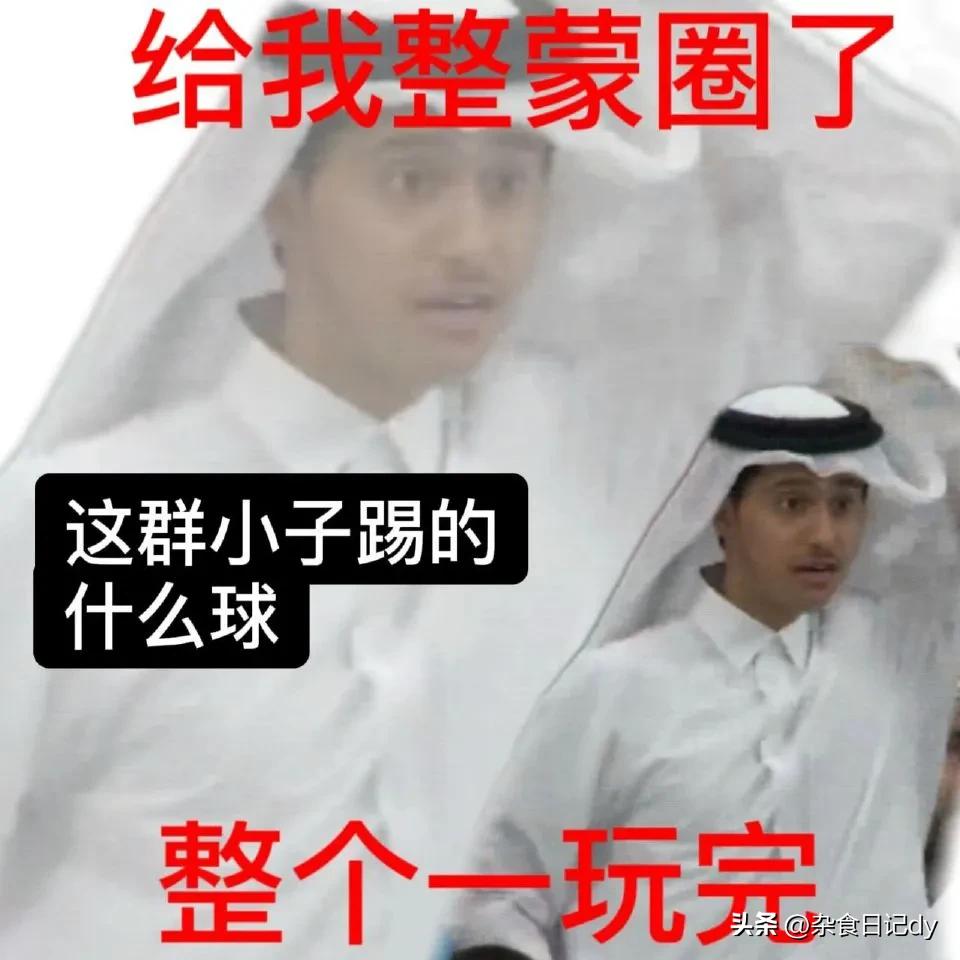 感谢王子的表情包,卡塔尔伤心王子表情包