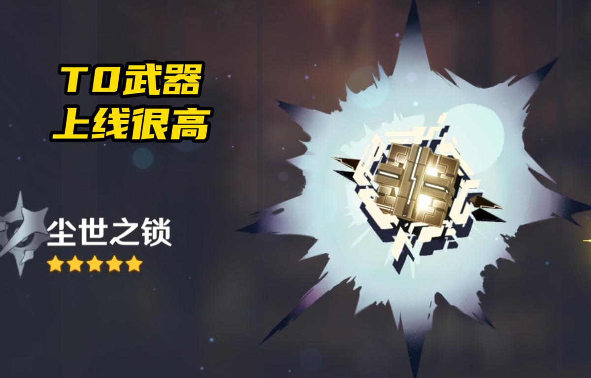 原神：被玩家低估的五星神器，尘世之锁+4命烟绯，不用钟离也是T0
