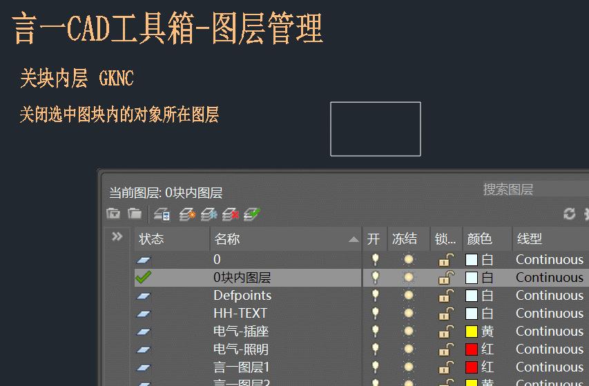 cad快速看图图层管理的用法,cad图层画图如何快速更换图层