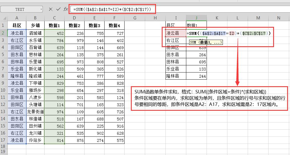 WPS表格常用的6个求和函数