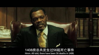 电影1408幻影凶间,电影1408幻影凶间结局