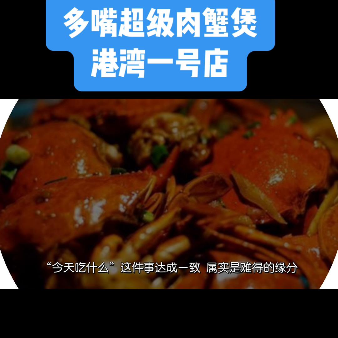 鲜美蟹煲,肉蟹煲真的太好吃了