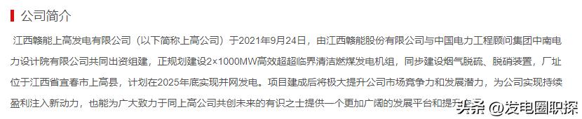 江西华电电力有限责任公司招聘,江西赣能上高发电有限公司招聘