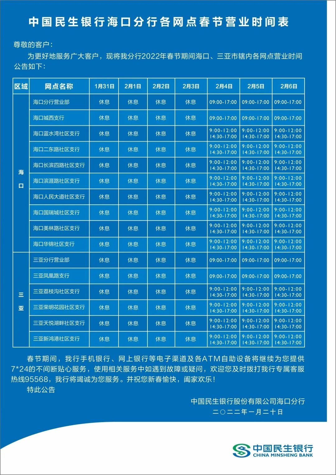 春节各大银行营业时间表,各地银行放假时间