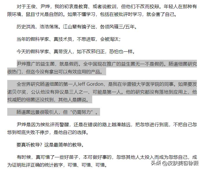 益生菌背后的秘密,益生菌被打假