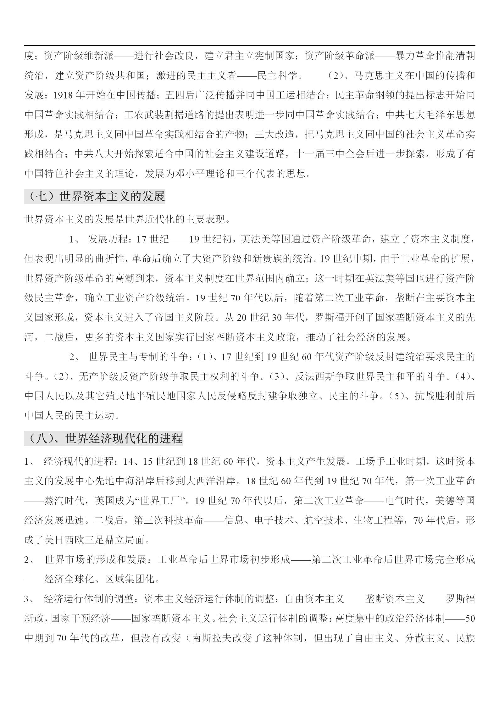 高考文综卷真题,高考文综电子版资料