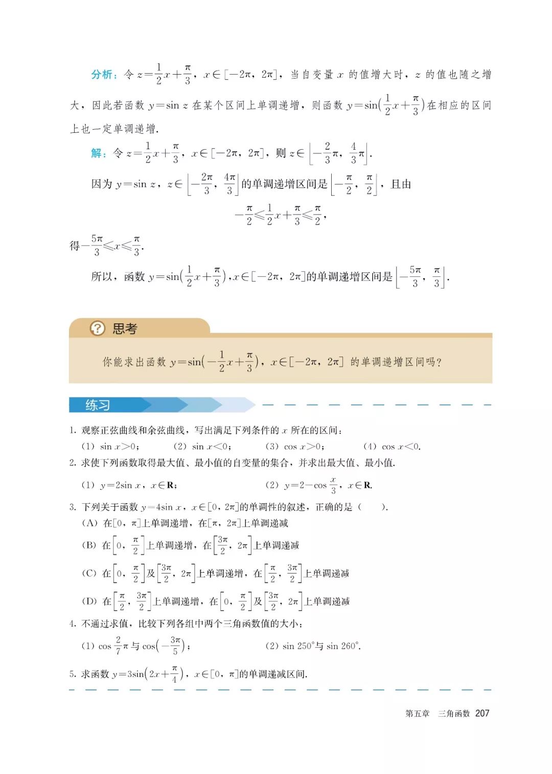 高中选择性必修一数学课本电子版,高一数学必修一课本电子版2022